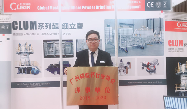 科利瑞克機器有限公司當選為廣西碳酸鈣行業(yè)協(xié)會理事單位